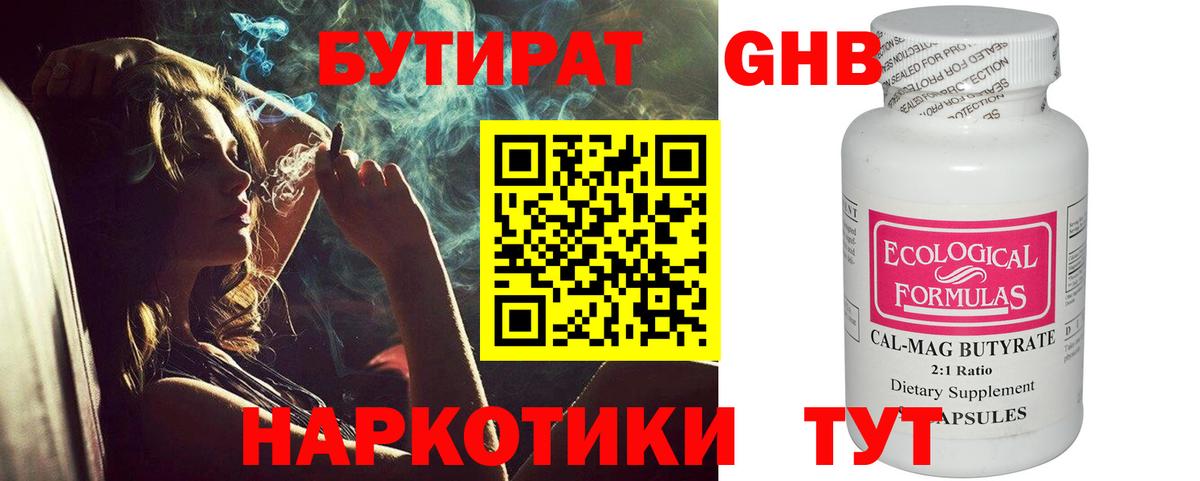Бутират BDO Новочебоксарск
