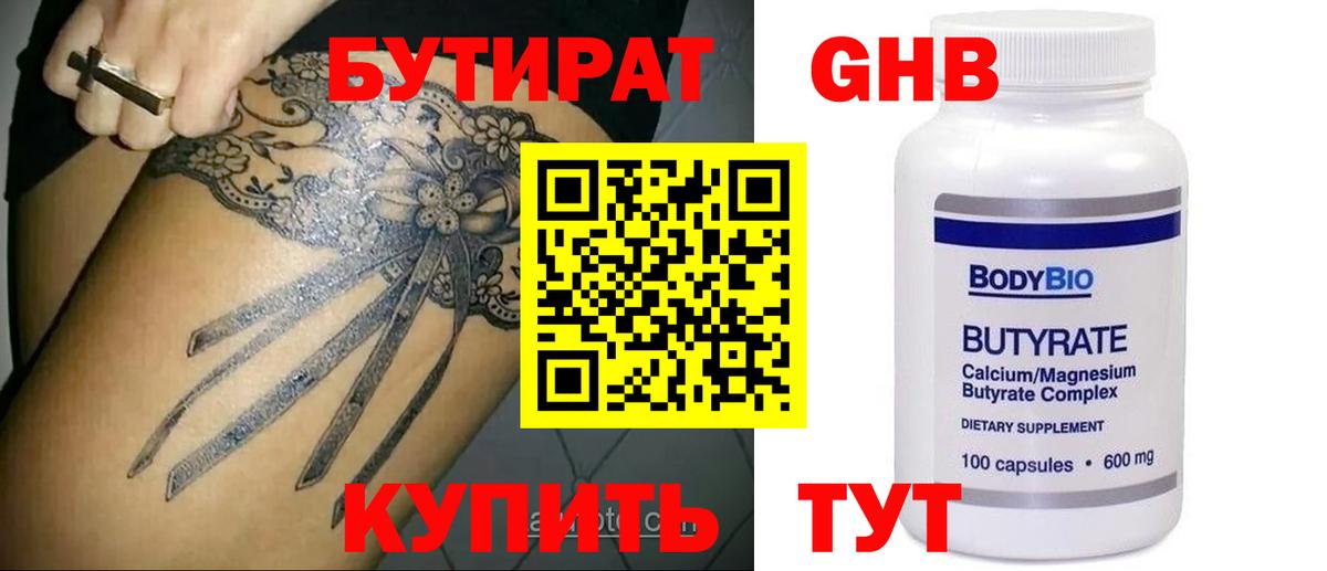 БУТИРАТ 1.4BDO  Бутират  Новочебоксарск  Вход с VPN 