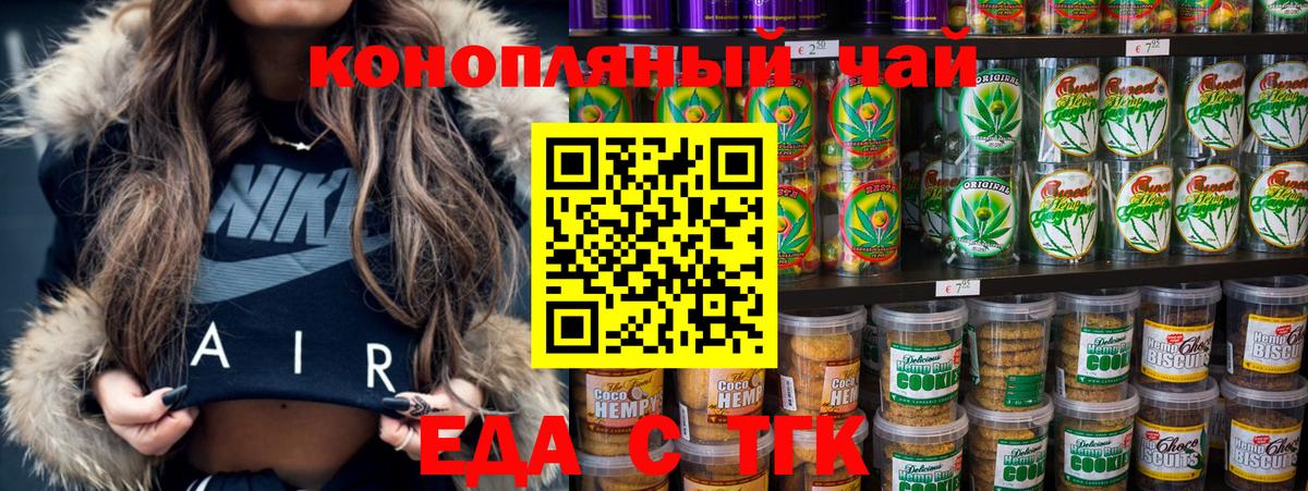 Еда ТГК конопля  Вход с VPN  Новочебоксарск 