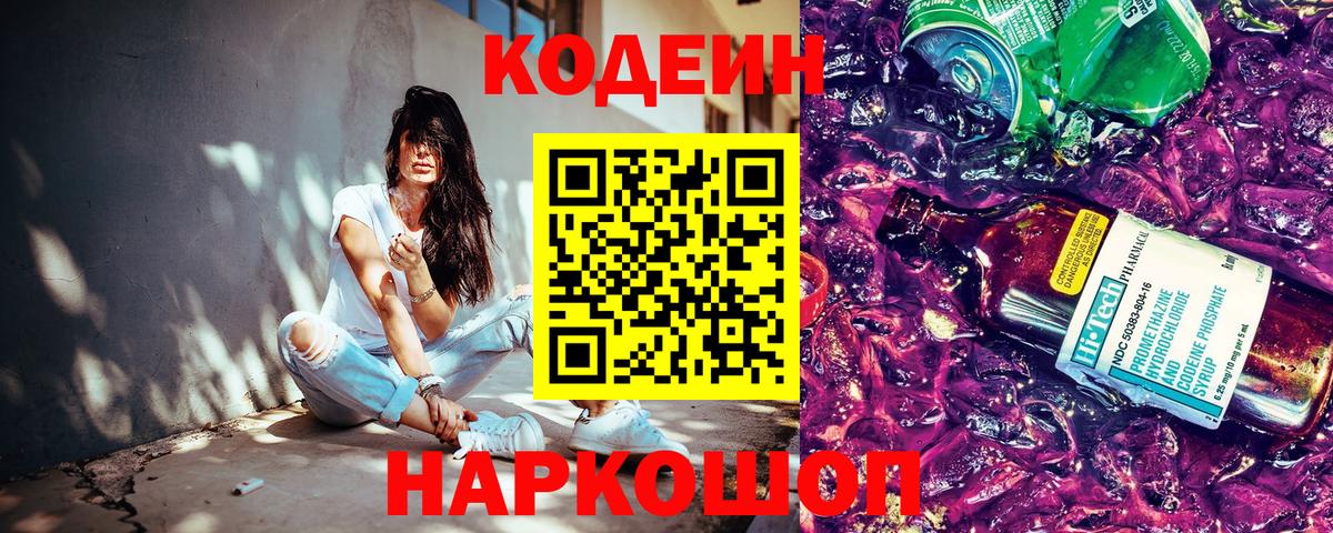 Новочебоксарск  Кодеиновый сироп Lean Purple Drank  Вход с VPN  Кодеин Purple Drank 