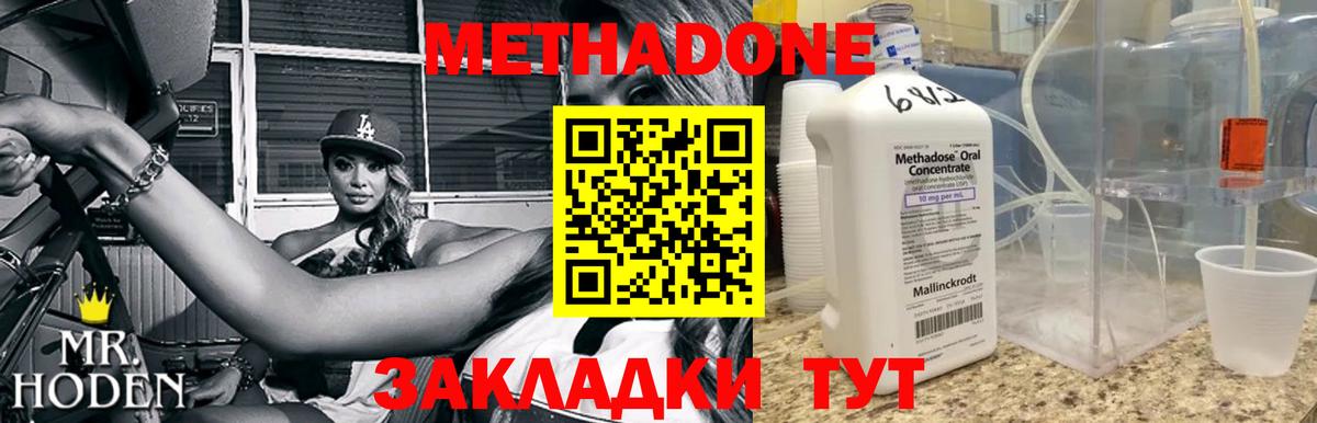 МЕТАДОН VHQ Новочебоксарск